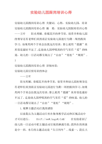 实验幼儿园跟岗培训心得