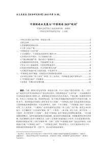 中国制造业发展与“中国制造2025”规划