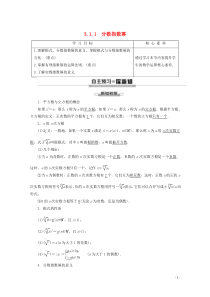 2019-2020学年高中数学 第3章 指数函数、对数函数和幂函数 3.1.1 分数指数幂讲义 苏教