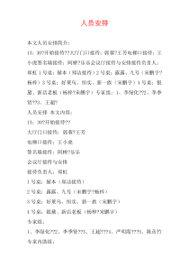 人员安排