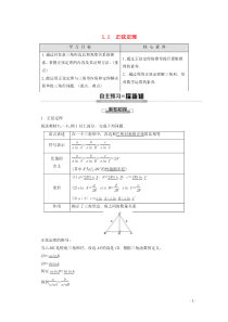2019-2020学年高中数学 第2章 解三角形 1.1 正弦定理教案 北师大版必修5