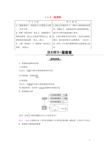 2019-2020学年高中数学 第1章 三角函数 1.1.2 弧度制教案（含解析）新人教A版必修4