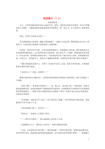 湖南省2019-2020学年高中语文 阅读提升7.2素材