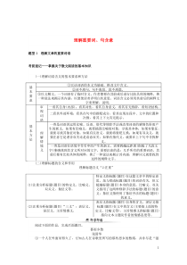 2020版高考语文二轮复习 1.6.2 理解重要词、句含意学案