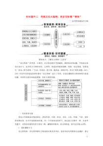 （京津鲁琼版）2020版高考语文二轮复习 专题七 针对提升三 传统文化大趋势，语言交际需“得体”教案