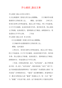 开心就好_励志文章