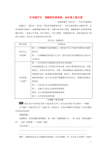 （京津鲁琼版）2020版高考语文二轮复习 专题四 针对提升五 理解赏析两类型金针度人需分清——标题类