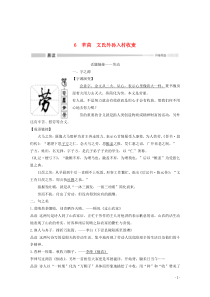 2019-2020版新教材高中语文 第二单元 6 芣苢 文氏外孙入村收麦教案 新人教版必修上册