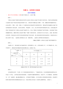 三年高考（2017-2019）高考语文真题分项汇编 专题02 实用类文本阅读（含解析）