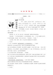 2019-2020版新教材高中语文 第六单元 10 劝学 师说教案 新人教版必修上册