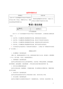 广东省2019-2020学年高中语文复习 学业水平测试 第1部分 专题5 选用和变换句式教案