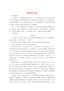 广东省2019-2020学年高中语文复习 学业水平测试 第4部分 专题3 循环往复巧点题教案