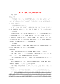 2019-2020版新教材高中语文 第八单元 第二节 把握古今词义的联系与区别教案 新人教版必修上册
