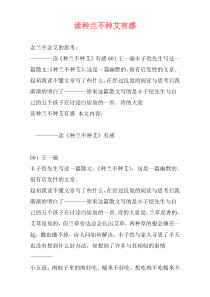读种兰不种艾有感