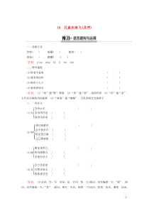 2019-2020年高中语文 第4单元 16 孔雀东南飞（并序）教案 粤教版必修1