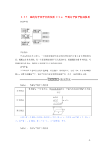 2019-2020学年高中数学 第二章 点、直线、平面之间的位置关系 2.2.3 直线与平面平行的性