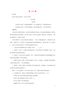 河北省武邑中学2019届高三语文复习 第（10）期学案