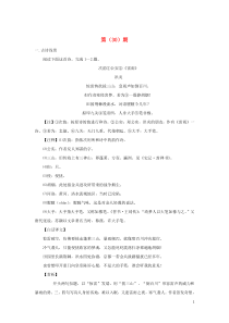河北省武邑中学2019届高三语文复习 第（30）期学案