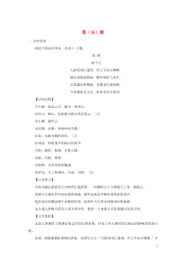 河北省武邑中学2019届高三语文复习 第（35）期学案