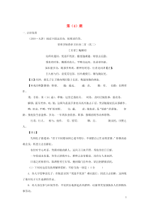 河北省武邑中学2019届高三语文复习 第（4）期学案