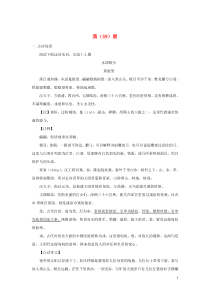 河北省武邑中学2019届高三语文复习 第（59）期学案