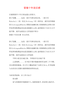 留德十年读后感