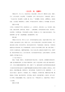河北省武邑中学2019届高三语文一轮复习（古文字、词、文翻译）3学案