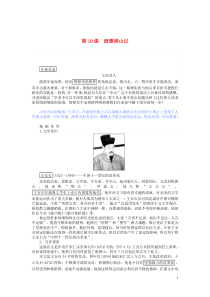 2019-2020学年高中语文 第10课 游褒禅山记教案 新人教版必修2