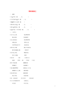 河北省武邑中学高中语文 5 荆轲刺秦王学案2 新人教版必修1