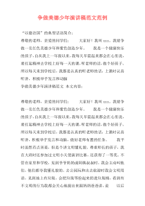 争做美德少年演讲稿范文范例