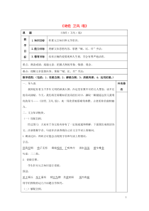 内蒙古集宁一中高中语文 4《诗经 卫风 氓》教案 新人教版必修2