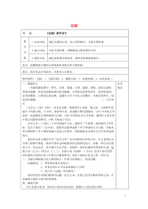 内蒙古集宁一中高中语文 3 边城教案 新人教版必修5