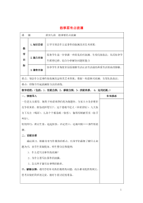 内蒙古集宁一中高中语文 叙事要有点波澜教案 新人教版必修1