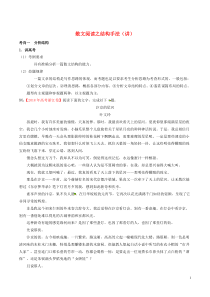 2019年高考语文二轮复习 专题05 散文阅读之结构手法（讲）（含解析）