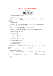 2020版高考数学一轮复习 第八章 立体几何 第7讲 立体几何中的向量方法教案 理（含解析）新人教A