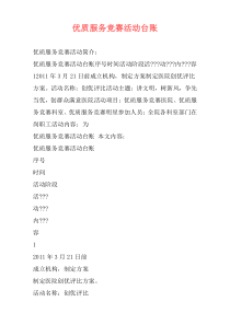 优质服务竞赛活动台账