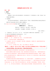 2019年高考语文二轮复习 专题11 诗歌鉴赏之语言与手法（讲）（含解析）