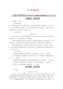 2018-2019学年高中语文 第一单元 第1课 我的母亲教案 粤教版必修2
