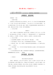 2018-2019学年高中语文 第一单元 第2课 冰心：巴金这个人……教案 粤教版必修2