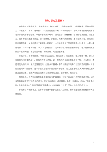 山东省郯城县红花镇初级中学高中语文 第三单元 3.9 赤壁赋苏轼《初发嘉州》素材 新人教版必修2