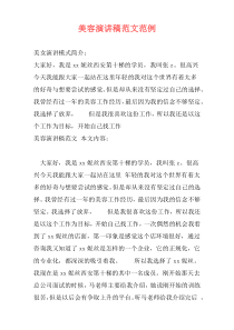 美容演讲稿范文范例