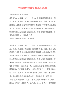 竞选总经理演讲稿范文范例