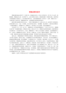 山东省郯城县红花镇初级中学高中语文 2.7 短歌行曹操成事的条件素材 新人教版必修2