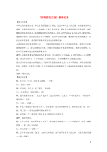 高中语文 第4单元 第12课《动物游戏之谜》理解性默写素材 新人教版必修3