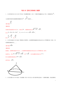（江苏专用）2020年高考数学一轮复习 考点35 空间几何体的三视图必刷题（含解析）