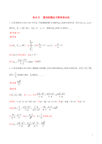 （江苏专用）2020年高考数学一轮复习 考点27 数列的概念与简单表示法必刷题（含解析）