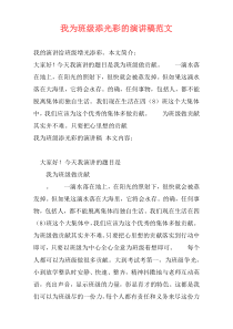 我为班级添光彩的演讲稿范文