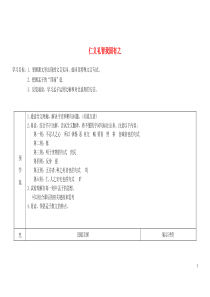 内蒙古集宁一中高中语文 第二单元 仁义礼智我固有之学案 新人教版选修《先秦诸子选读》
