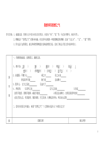 内蒙古集宁一中高中语文 第二单元 我善养吾浩然之气学案 新人教版选修《先秦诸子选读》