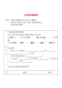 内蒙古集宁一中高中语文 第三单元 大天而思之孰与物畜而制之学案 新人教版选修《先秦诸子选读》